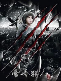 ѩ�����˴�˵