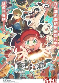 间谍过家家 代号:白