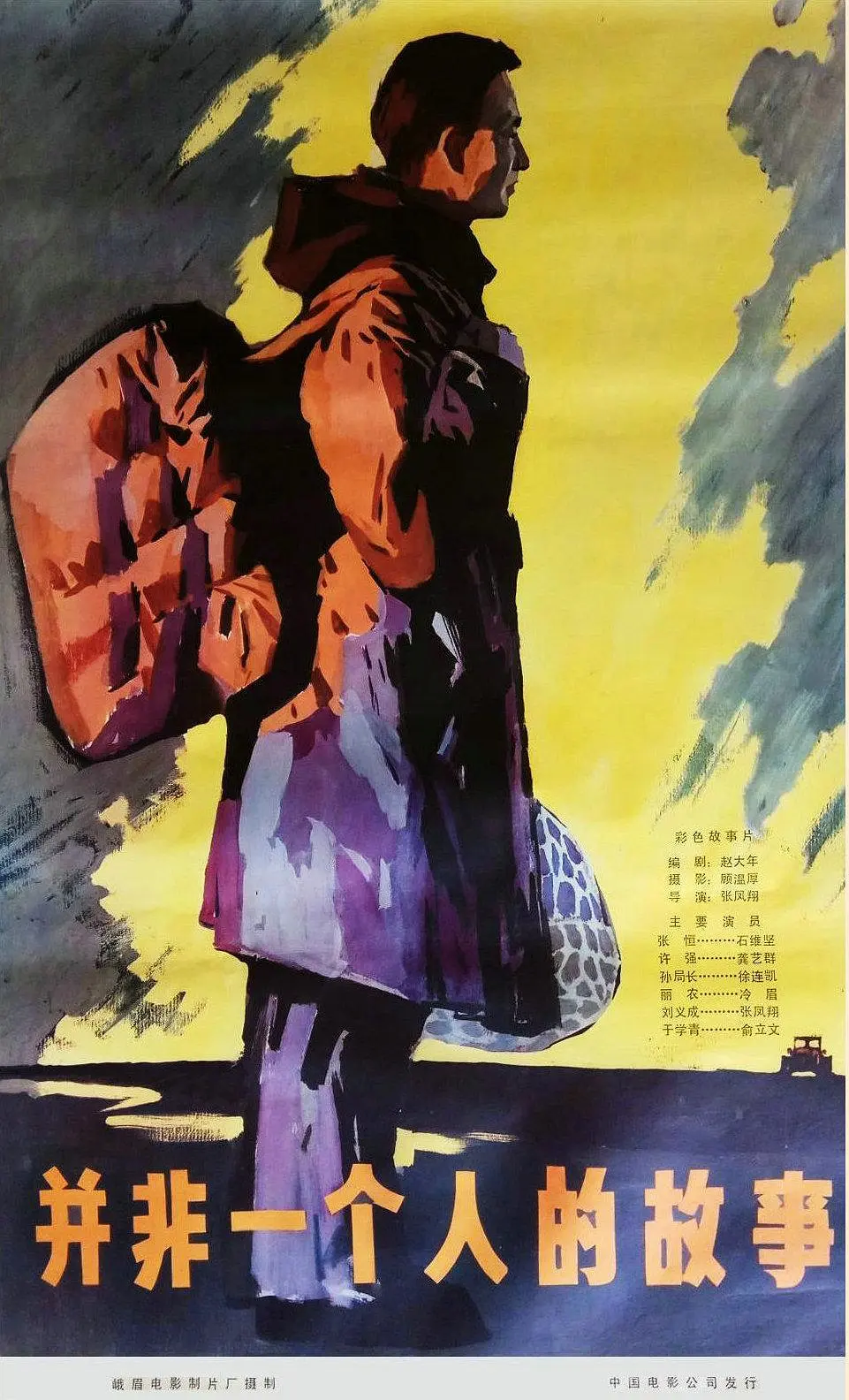 ����һ���˵Ĺ���[��Ӱ��˵]