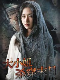 ��С��ɱ��ĩ��