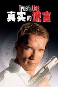 ��ʵ�Ļ��� True Lies[��Ӱ��˵]