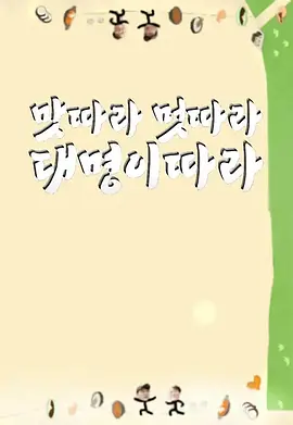 跟着大明去寻味3:益山-全州篇