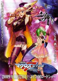 剧场版 超时空要塞F:虚空歌姬