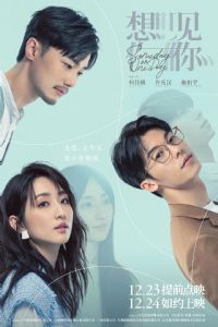 想见你